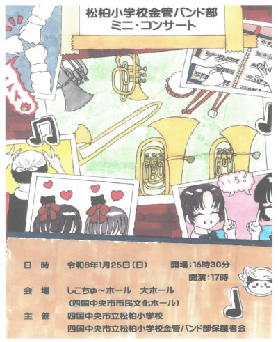 ミニ・コンサート